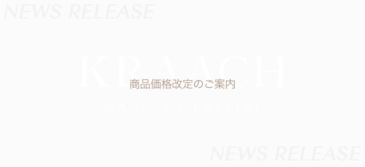 クリスタルバスソルト 商品価格改定のご案内