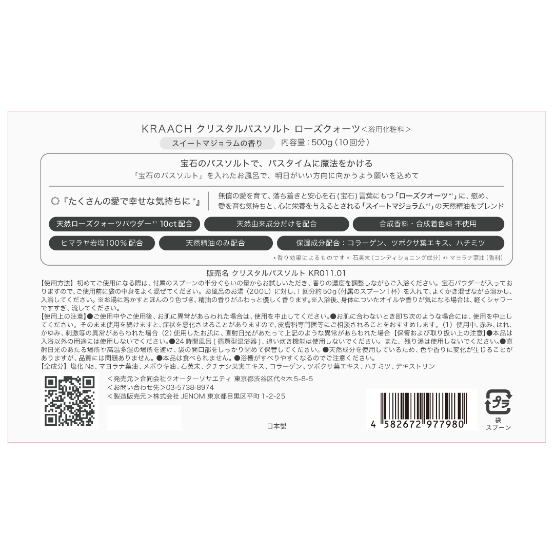 LC会員様限定 クリスタルバスソルト プレミアムウィンターギフト 2024