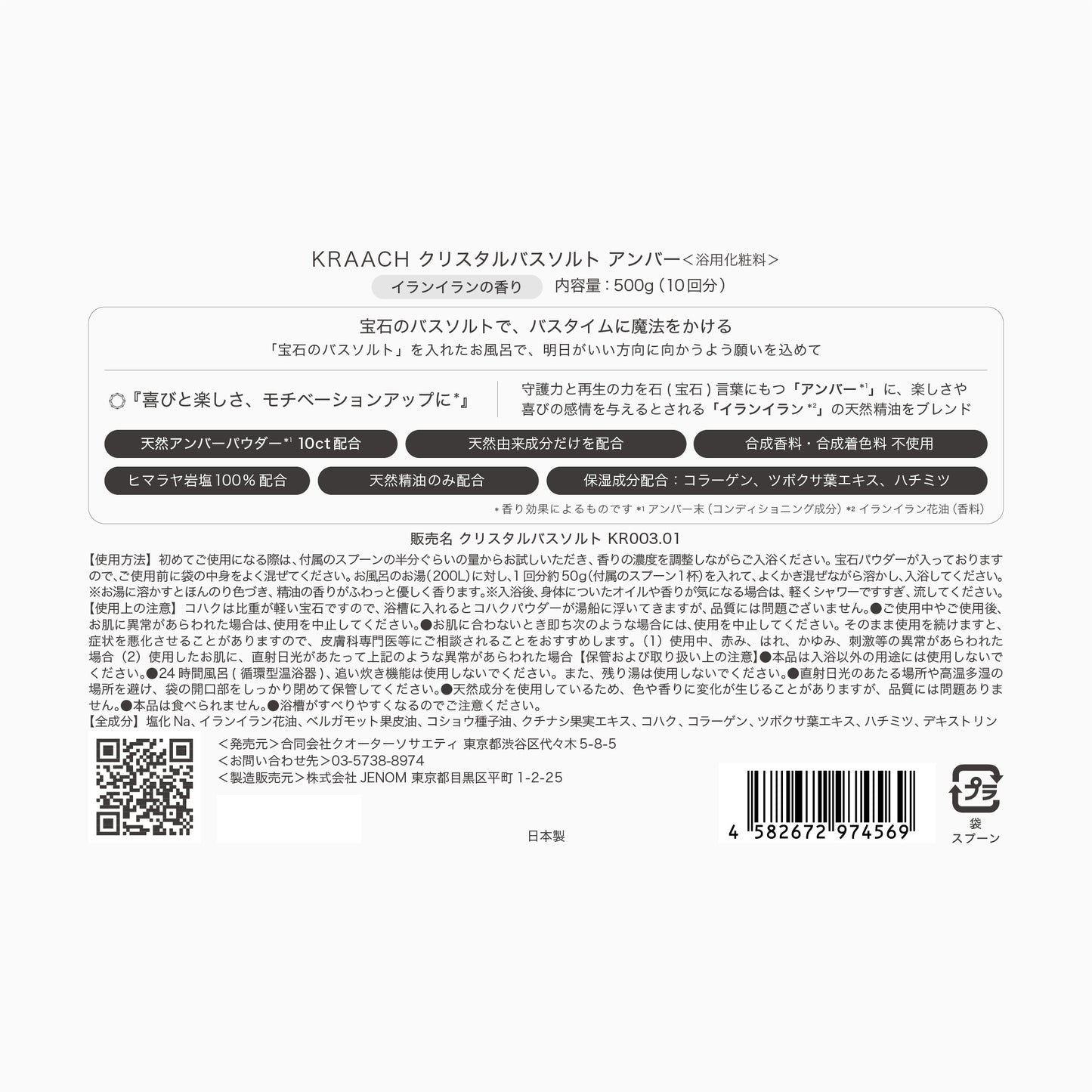クリスタルバスソルト アンバー (イランイランの香り)